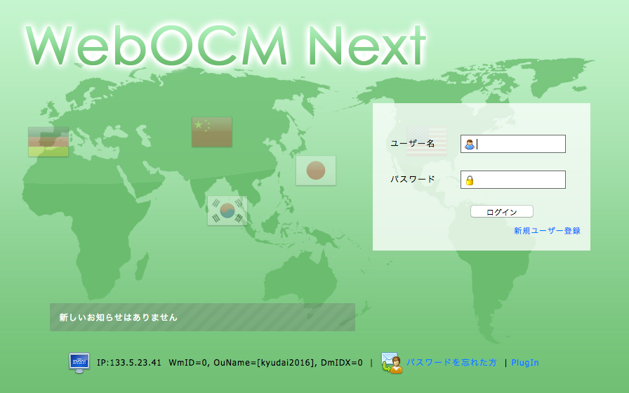 WebOCMnextログイン