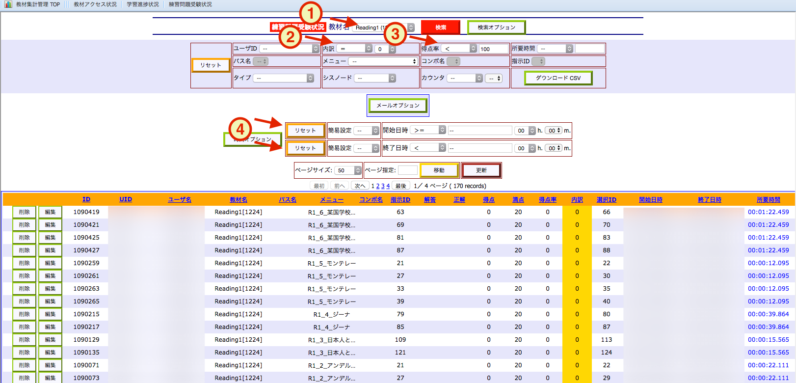 練習問題受験状況